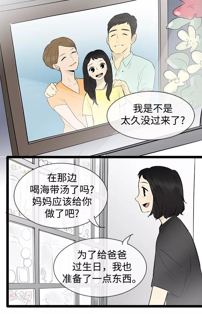 《先热情地清扫吧》第80话 第30页