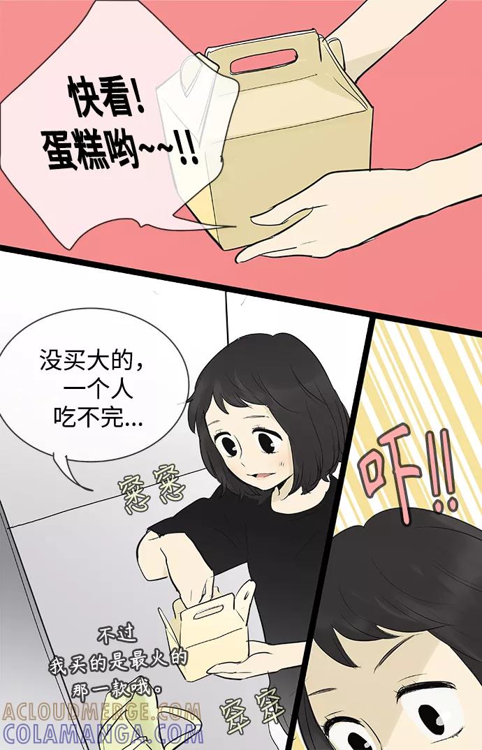 《先热情地清扫吧》第80话 第31页