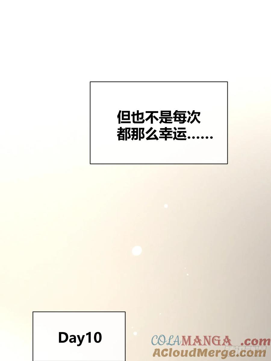 犬大欺主（欺主） 95. 就吃一口 第10页