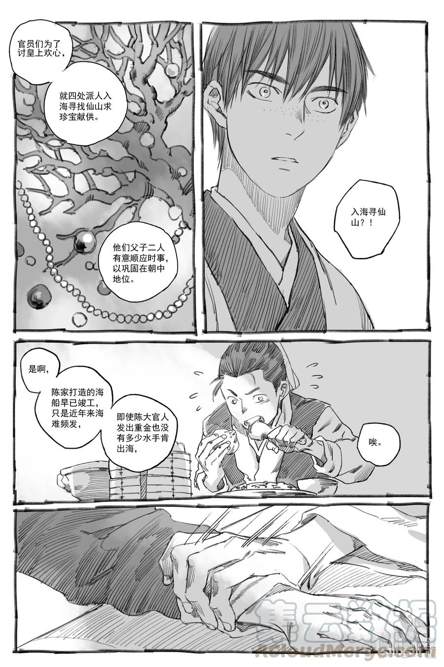 《若风之声》1 缘起 第49页