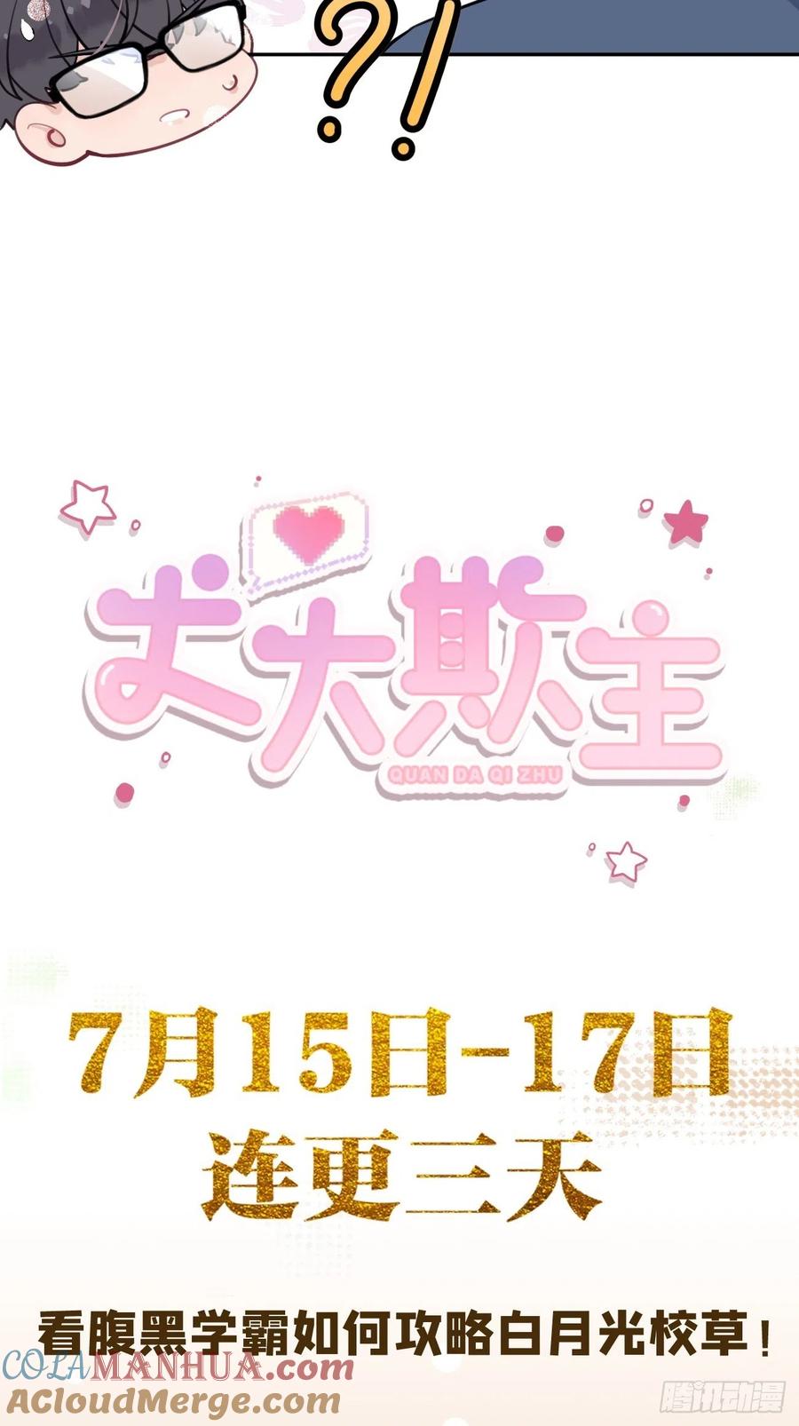 犬大欺主（欺主） 预告 第23页
