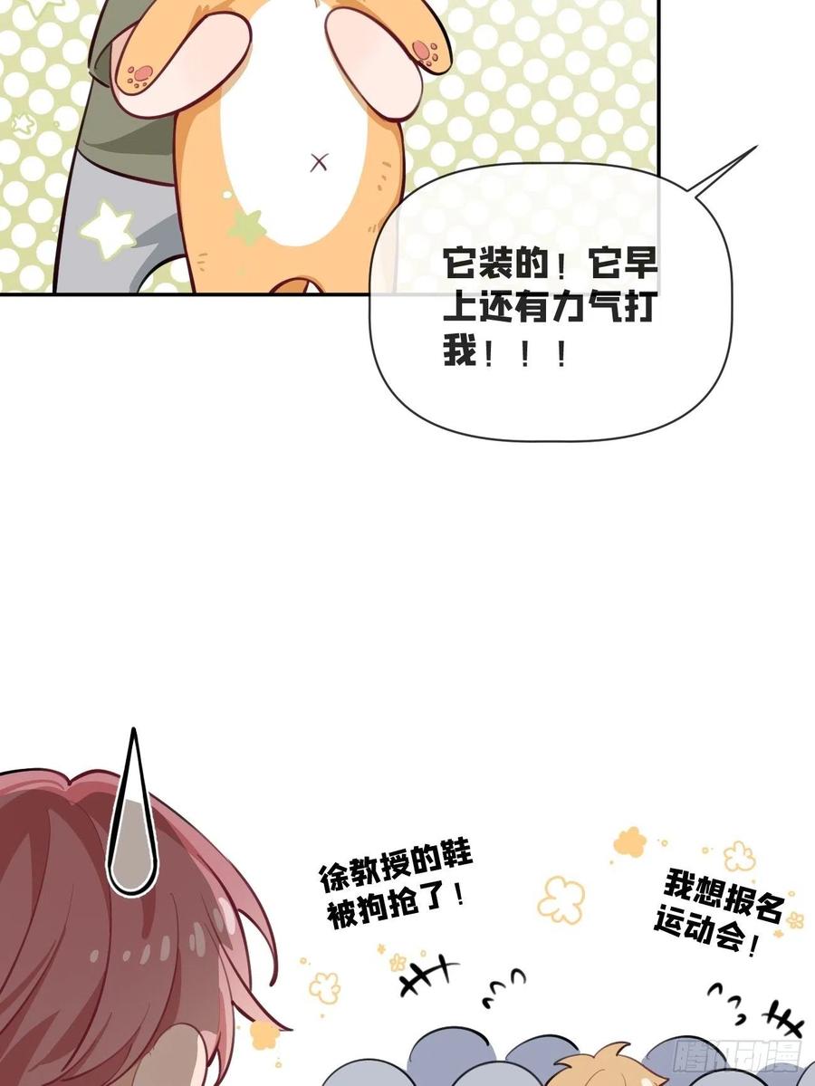 犬大欺主（欺主） 08.针锋相对 第68页