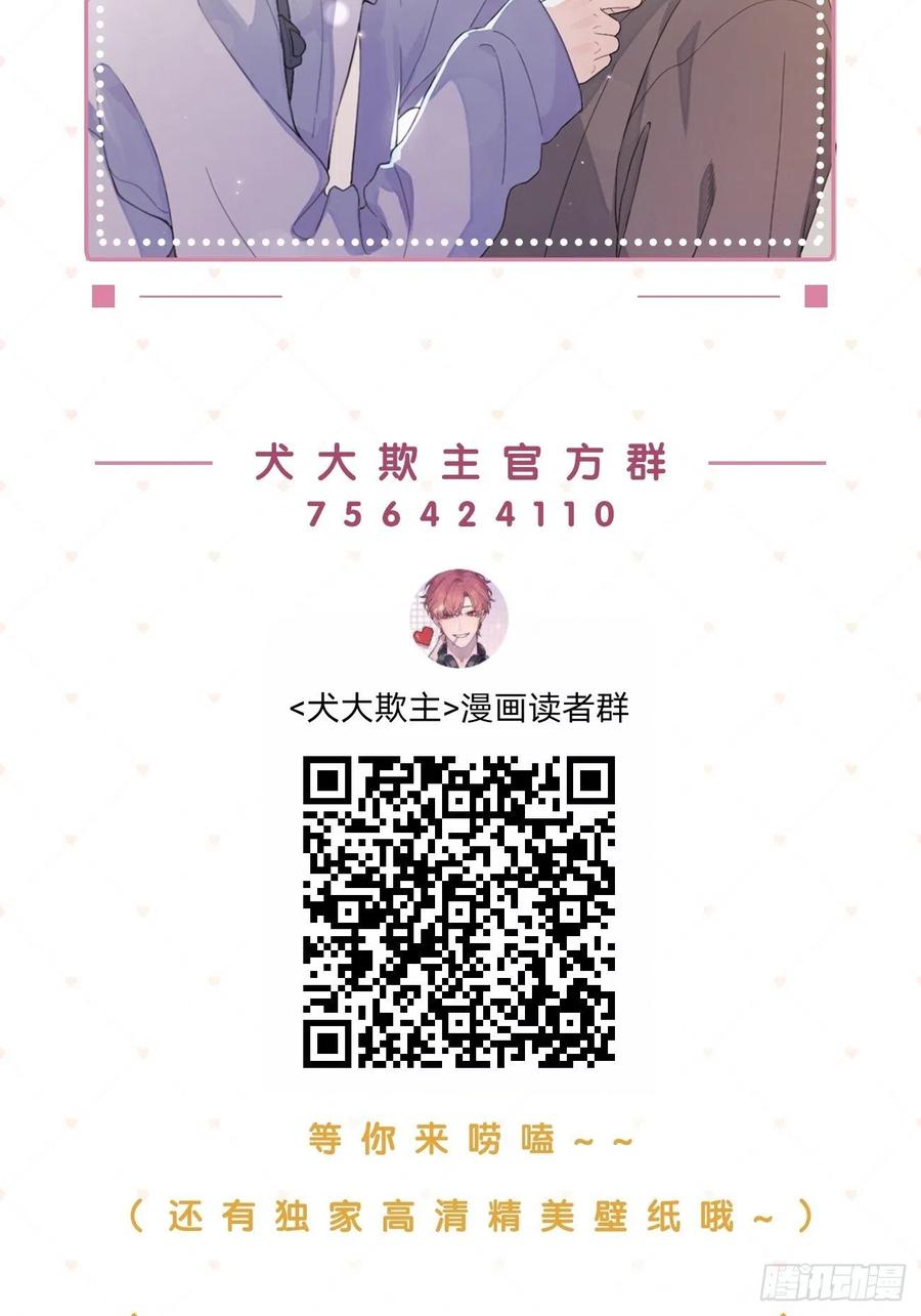 犬大欺主（欺主） 08.针锋相对 第75页
