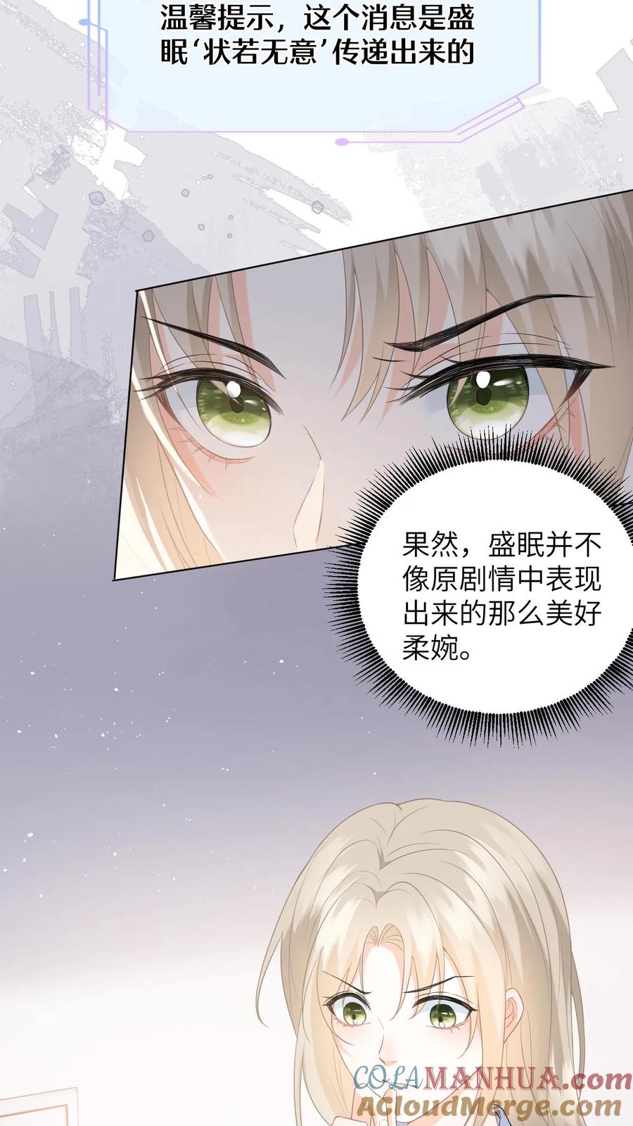 快穿：反派太宠太撩人 第8话 想用假项链糊弄谁 第17页
