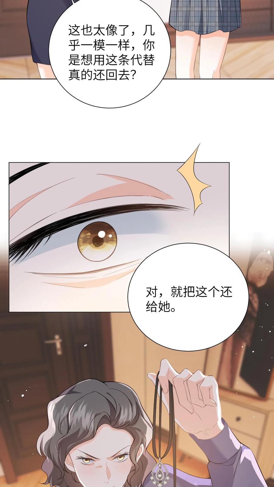 快穿：反派太宠太撩人 第8话 想用假项链糊弄谁 第8页