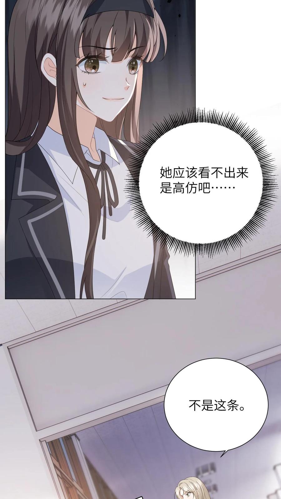 快穿：反派太宠太撩人 第8话 想用假项链糊弄谁 第28页