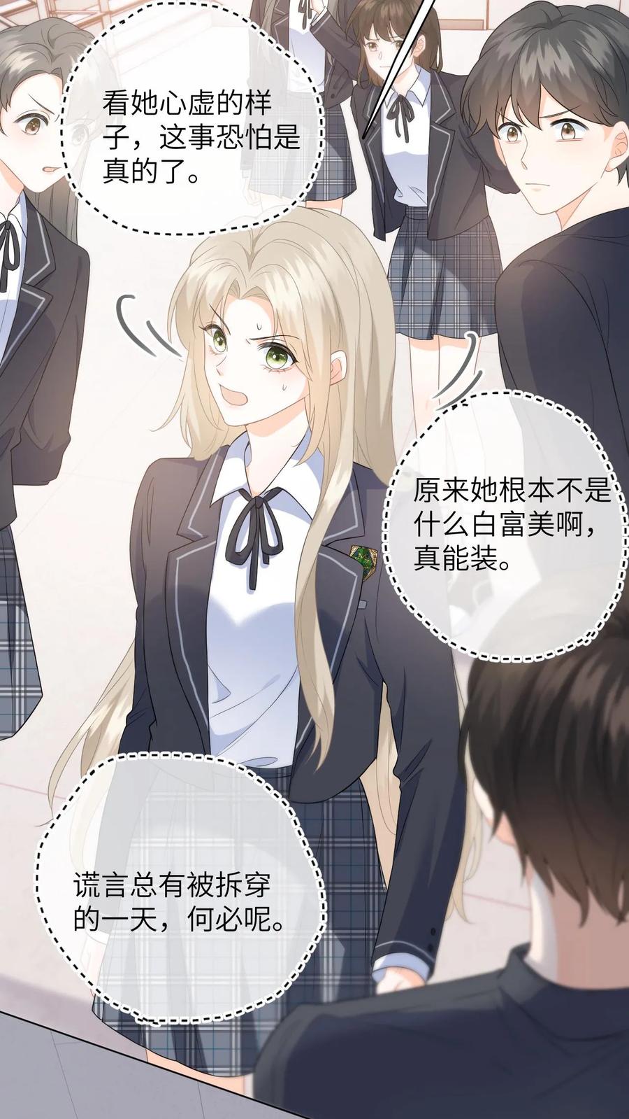快穿：反派太宠太撩人 第8话 想用假项链糊弄谁 第20页