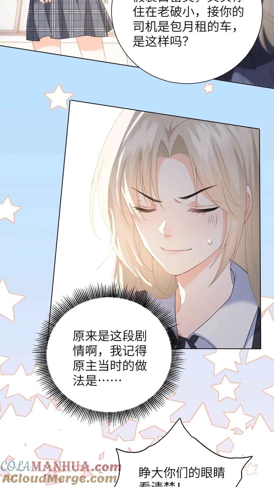 快穿：反派太宠太撩人 第8话 想用假项链糊弄谁 第15页