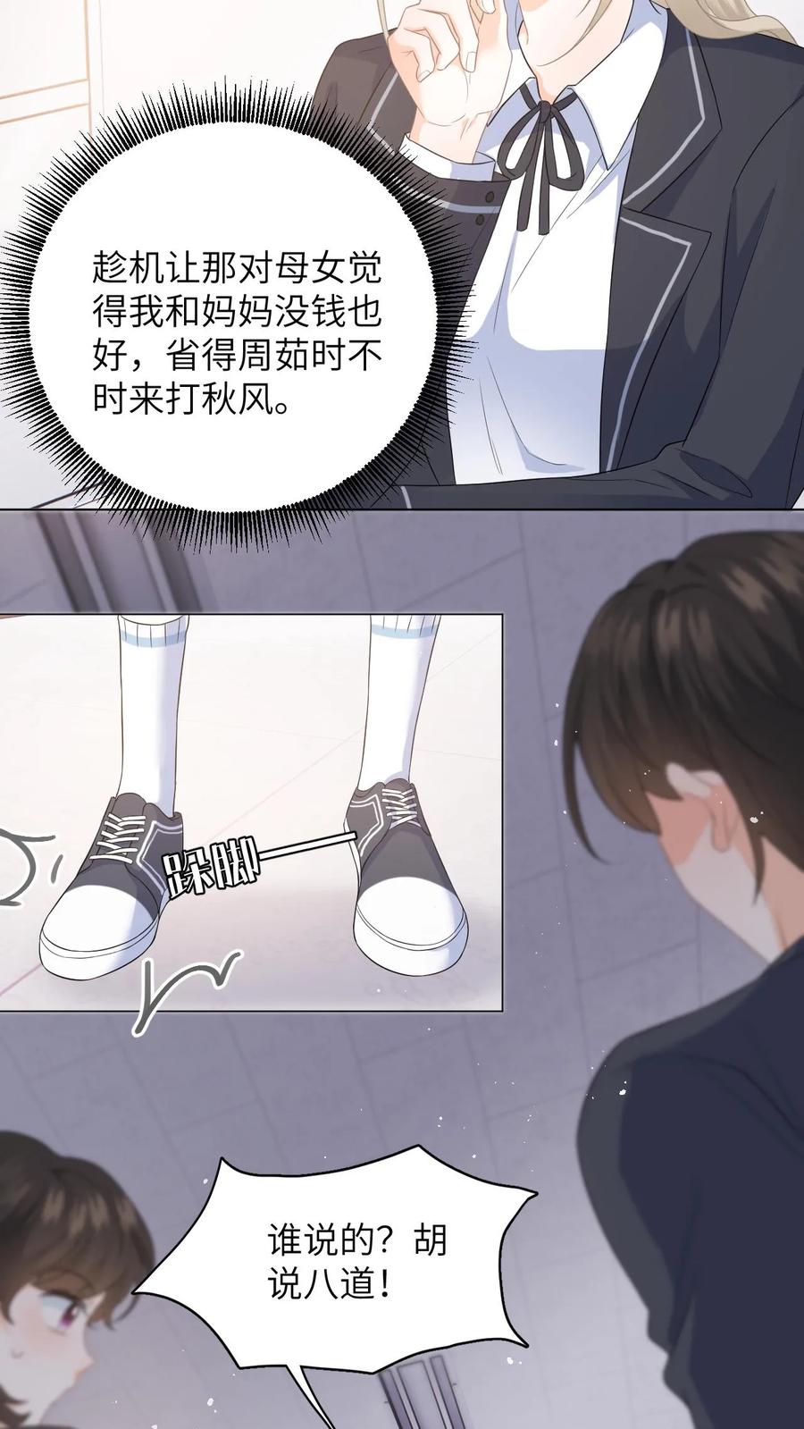 快穿：反派太宠太撩人 第8话 想用假项链糊弄谁 第18页