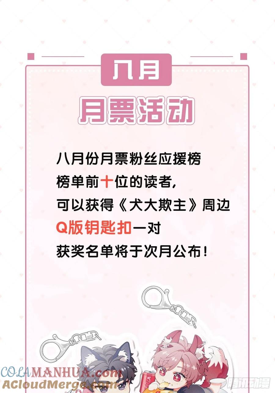 犬大欺主（欺主） 08.针锋相对 第73页