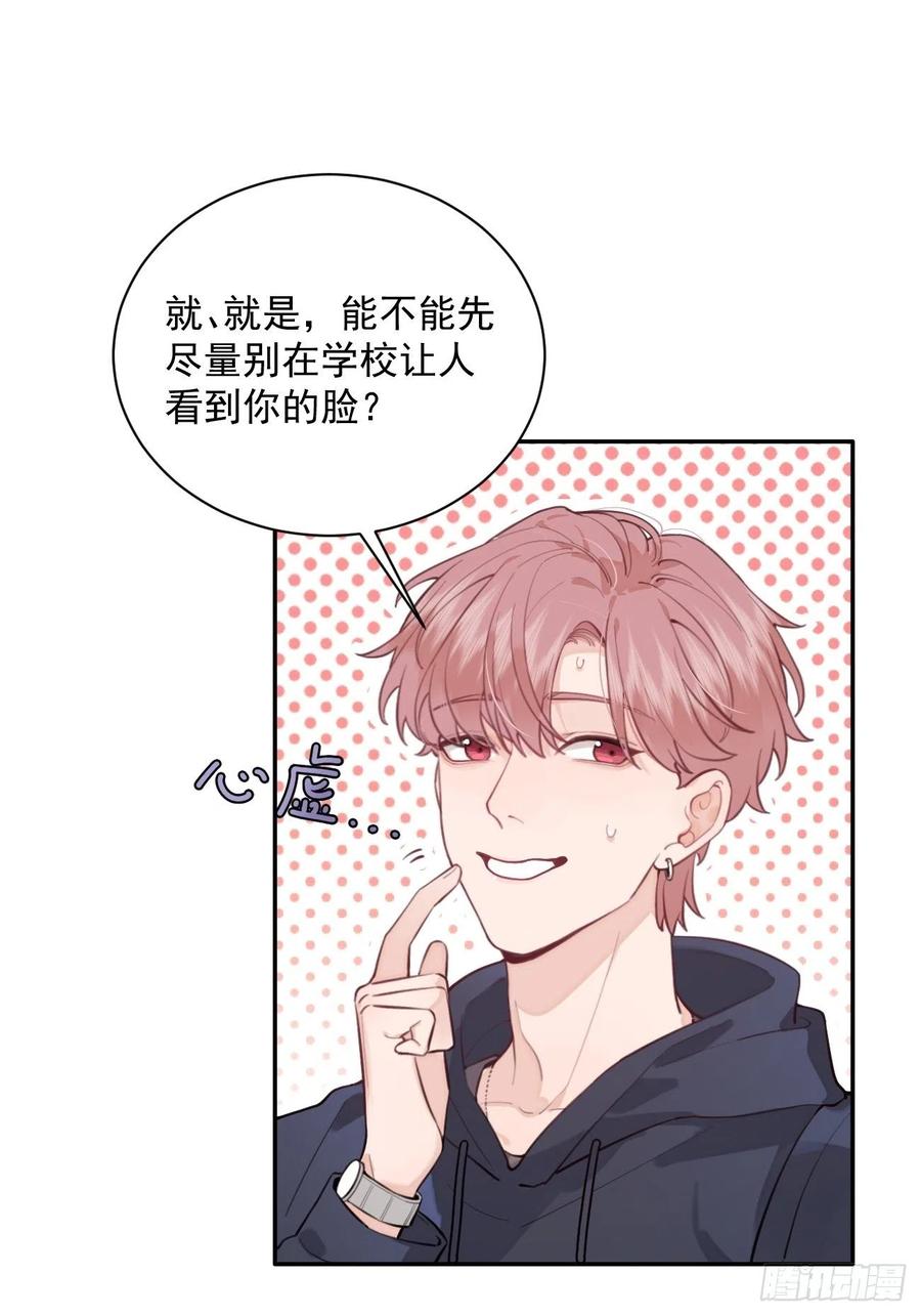 犬大欺主（欺主） 08.针锋相对 第20页