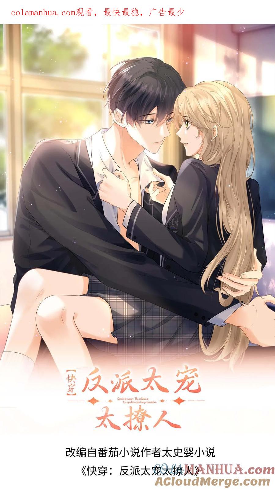 快穿：反派太宠太撩人 第8话 想用假项链糊弄谁 第1页