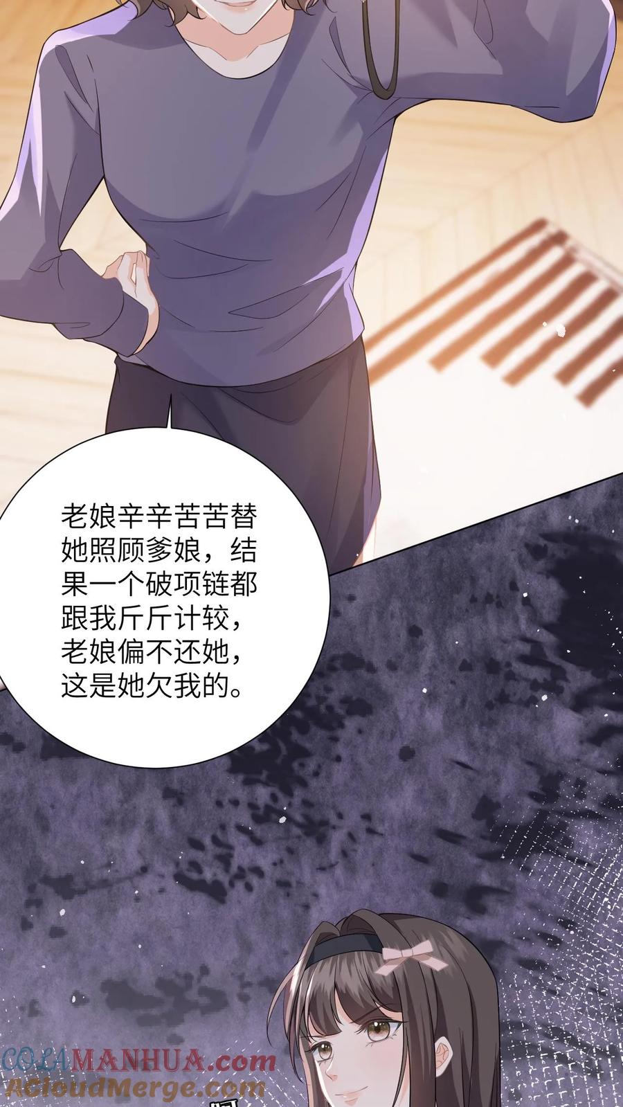 快穿：反派太宠太撩人 第8话 想用假项链糊弄谁 第9页