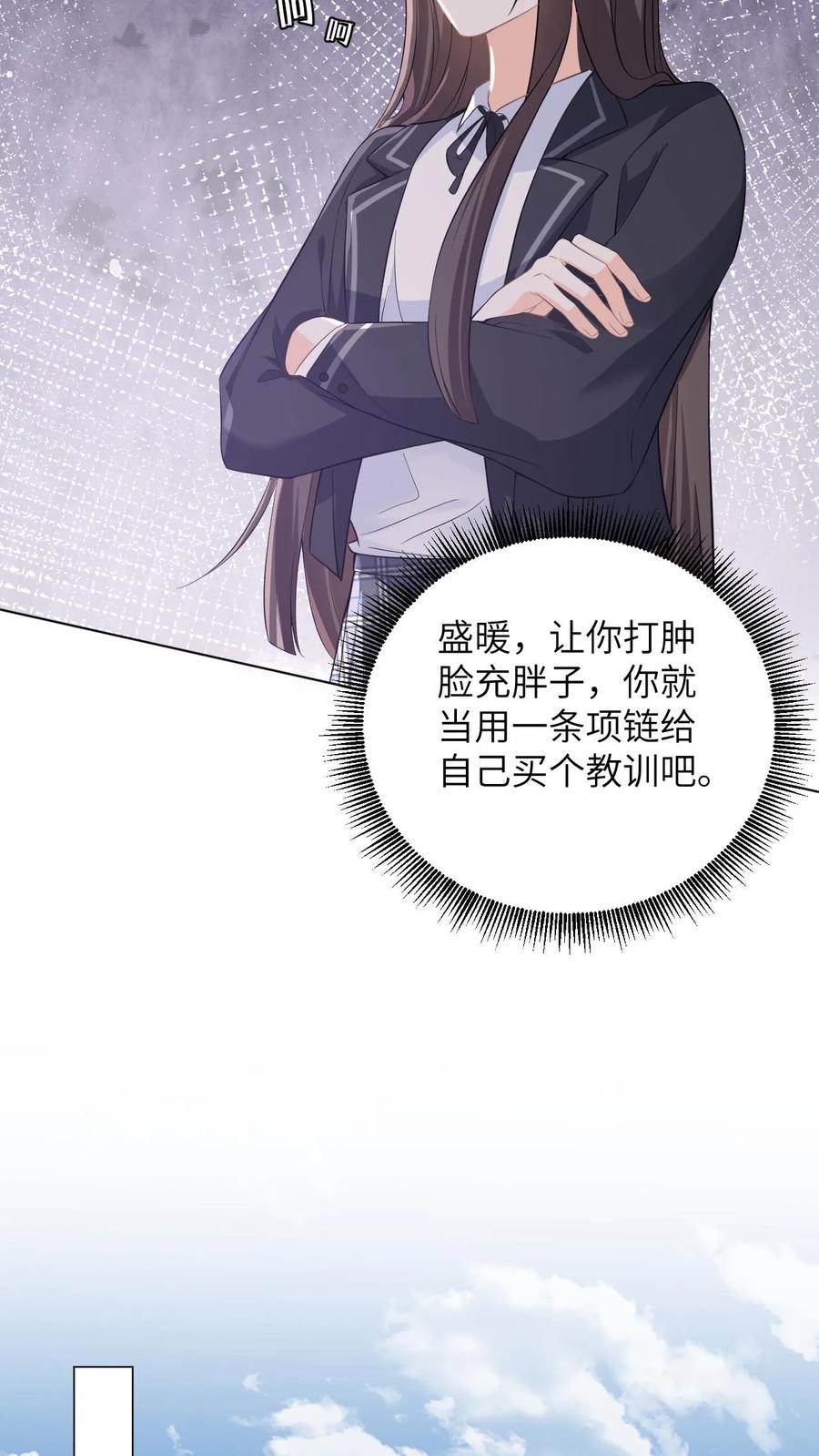 快穿：反派太宠太撩人 第8话 想用假项链糊弄谁 第10页