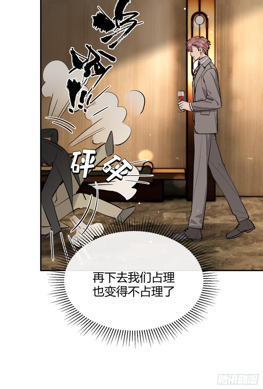 犬大欺主（欺主） 87.好像有些燥热？ 第15页