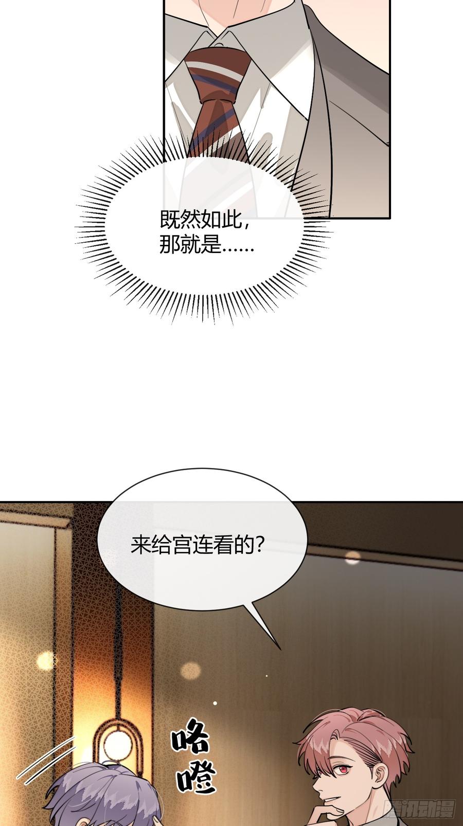 犬大欺主（欺主） 87.好像有些燥热？ 第36页