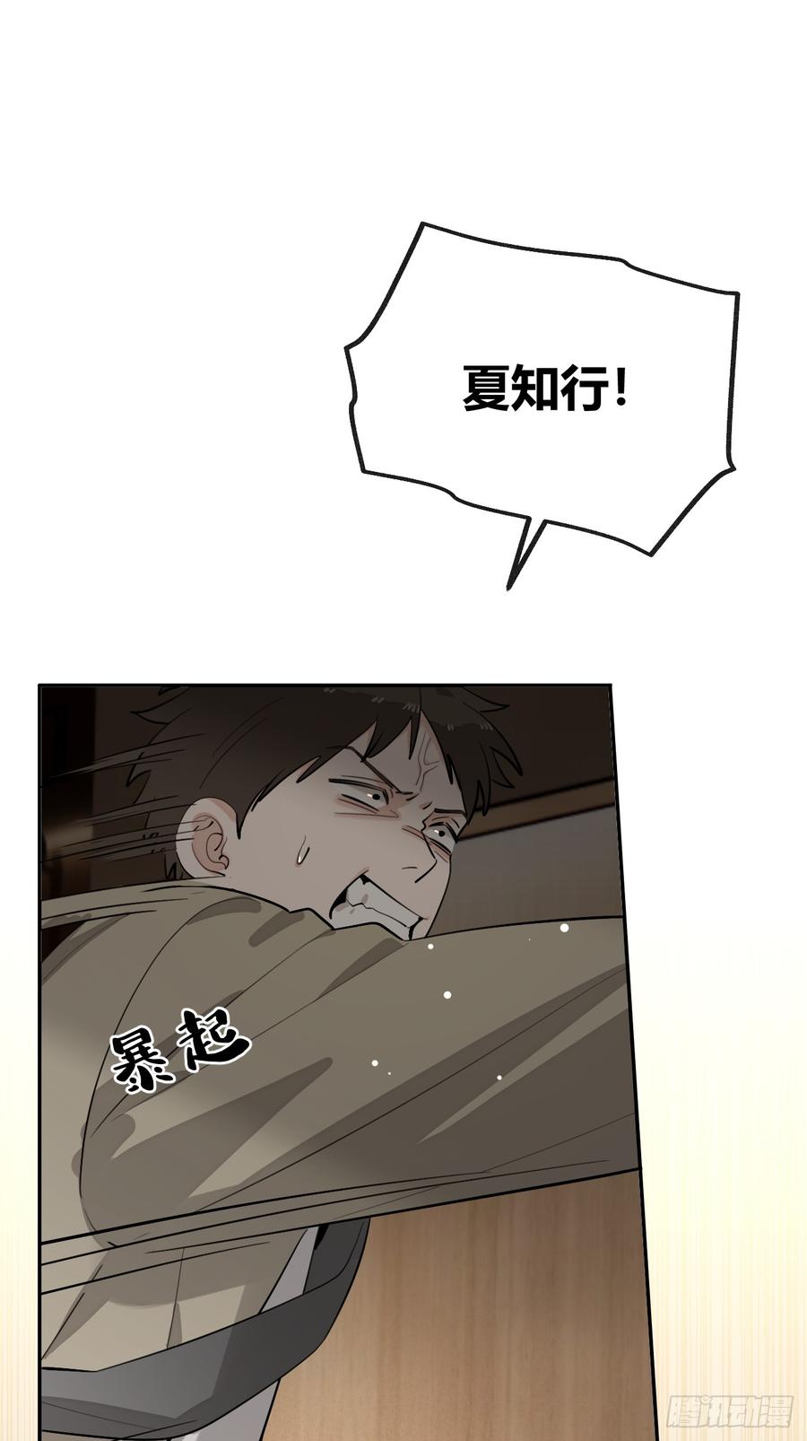 犬大欺主（欺主） 87.好像有些燥热？ 第5页