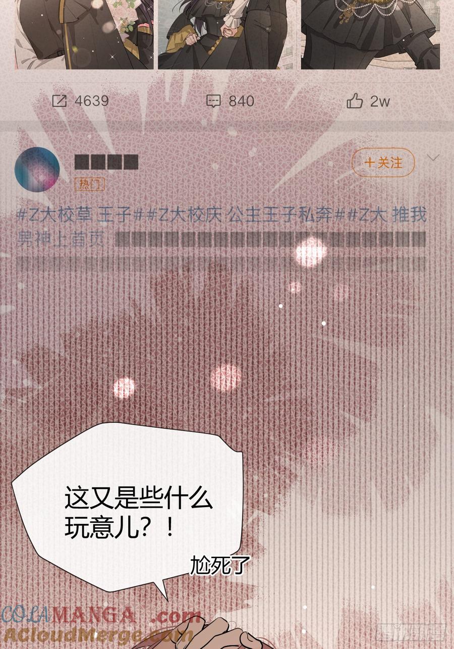 犬大欺主（欺主） 87.好像有些燥热？ 第52页