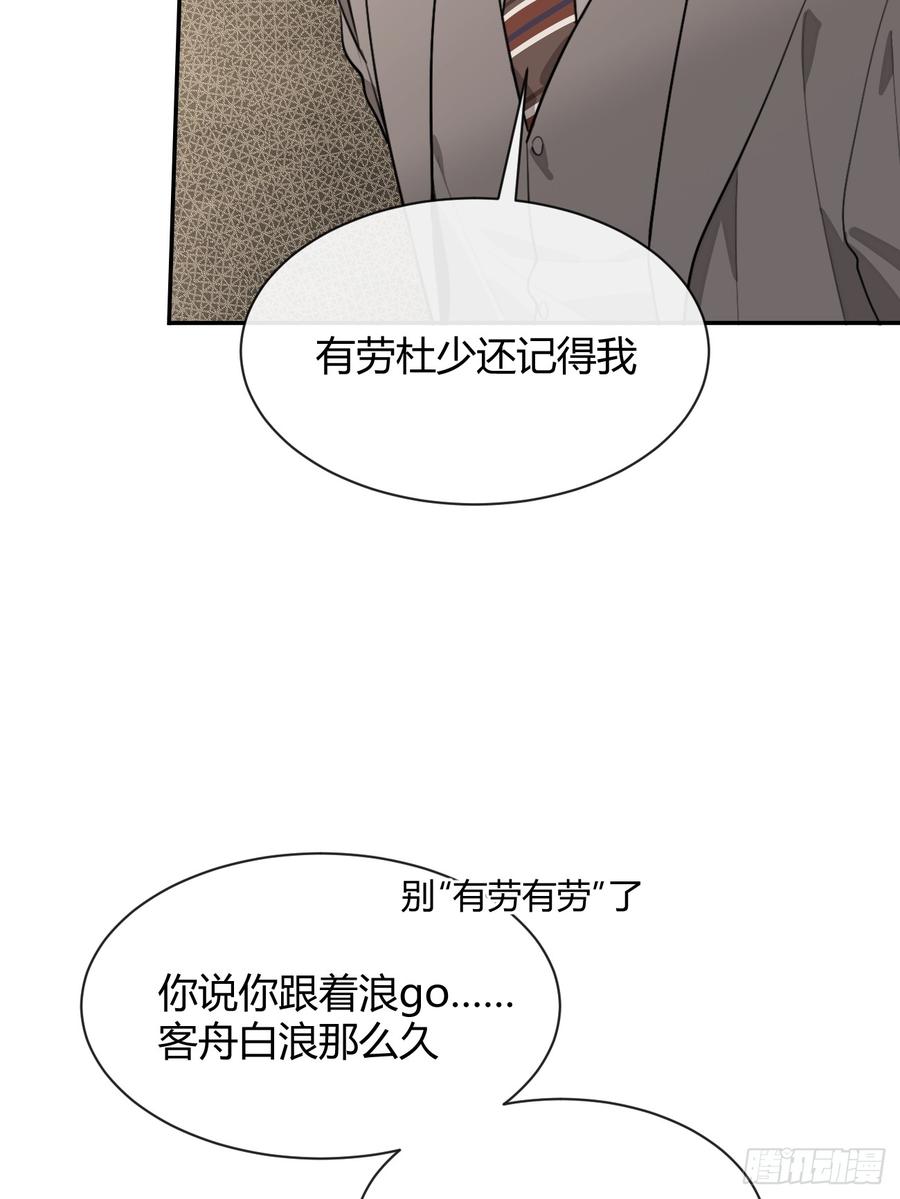 犬大欺主（欺主） 87.好像有些燥热？ 第29页