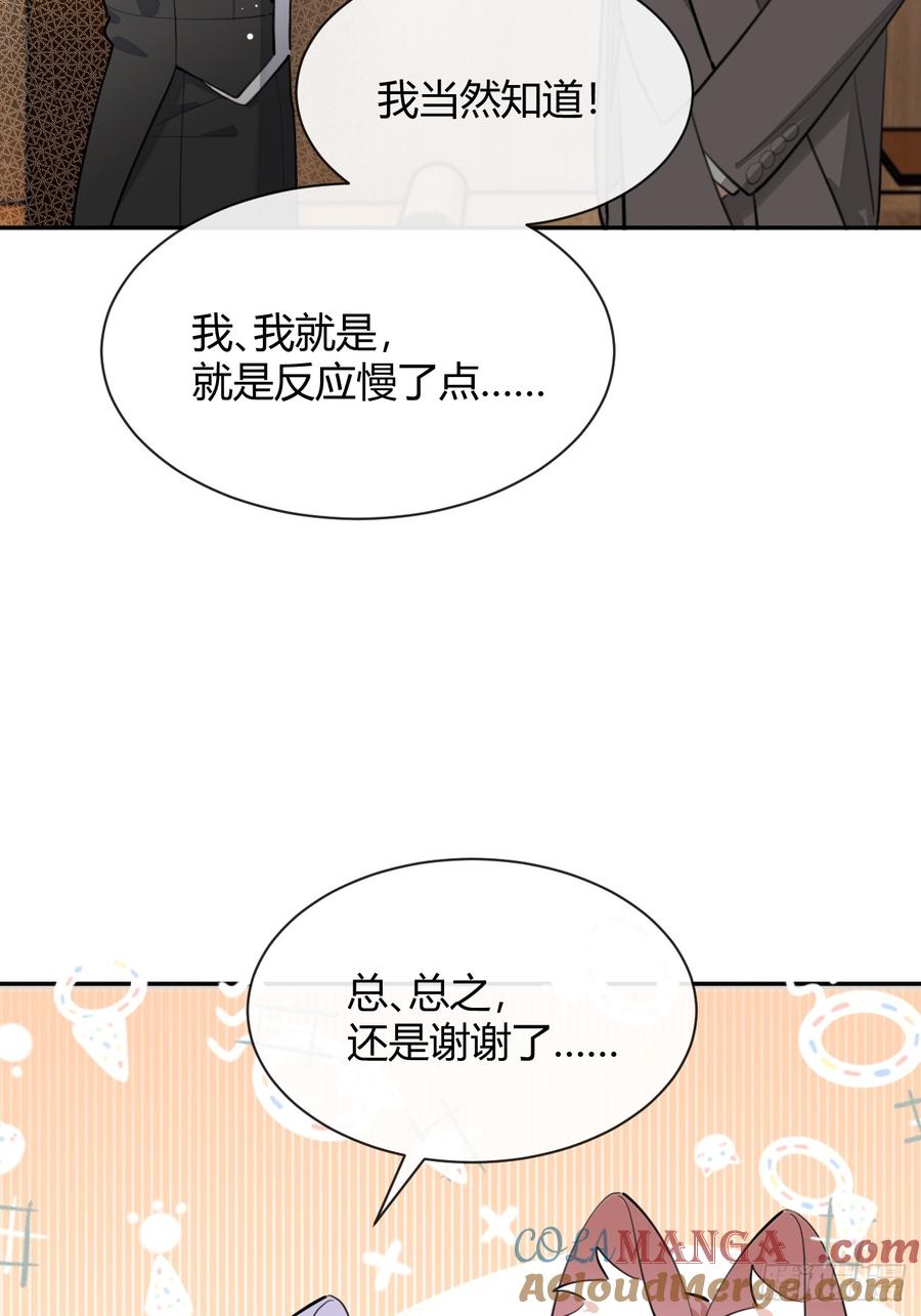 犬大欺主（欺主） 87.好像有些燥热？ 第25页