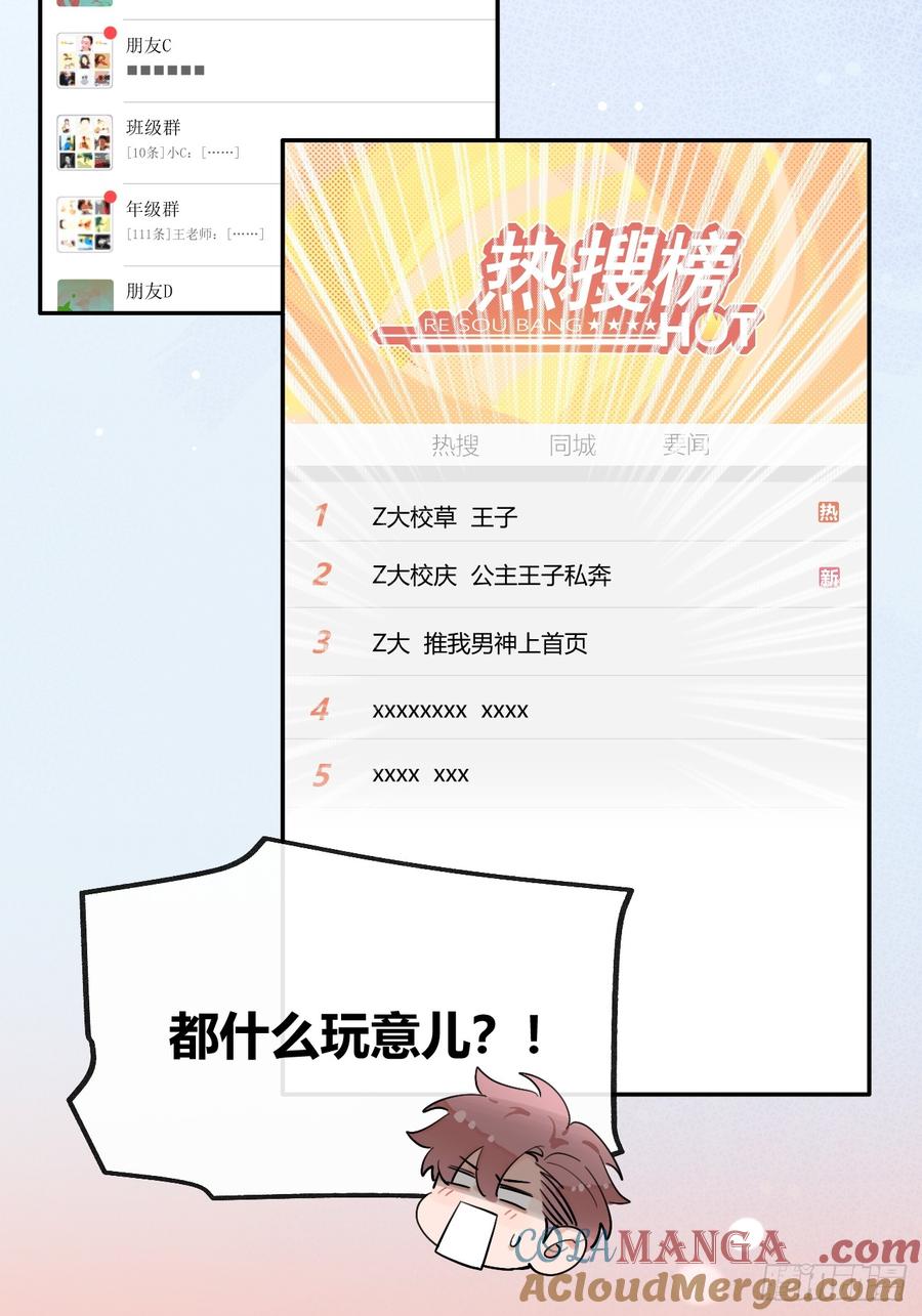 犬大欺主（欺主） 87.好像有些燥热？ 第49页