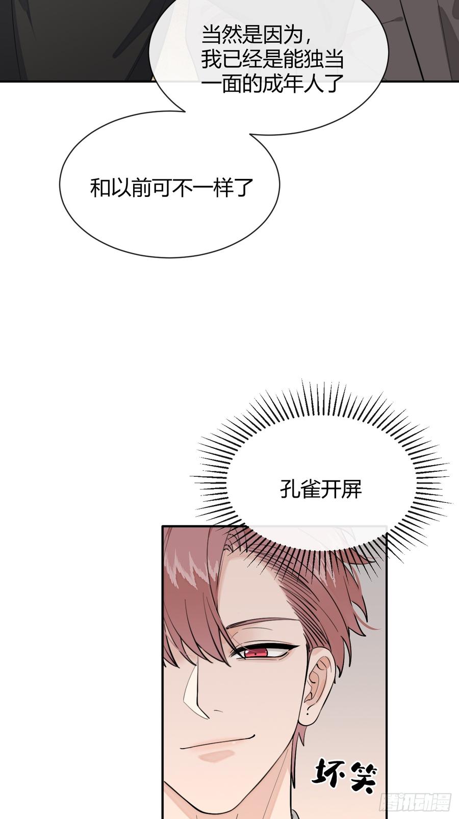 犬大欺主（欺主） 87.好像有些燥热？ 第35页
