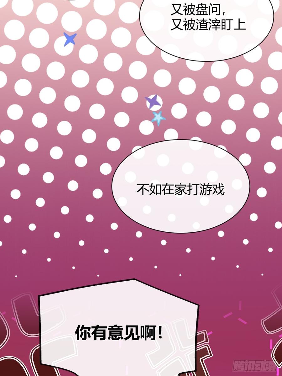 犬大欺主（欺主） 87.好像有些燥热？ 第39页
