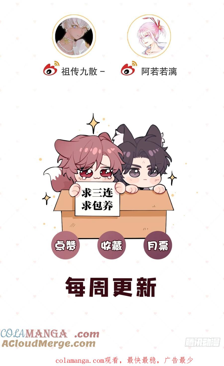 犬大欺主（欺主） 88.可我好热 第52页