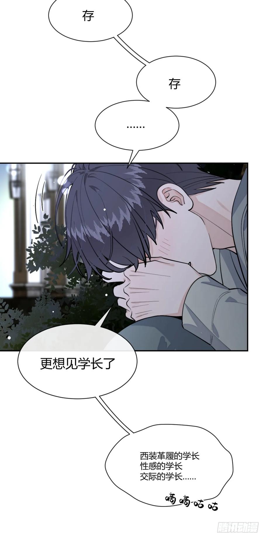 犬大欺主（欺主） 88.可我好热 第17页