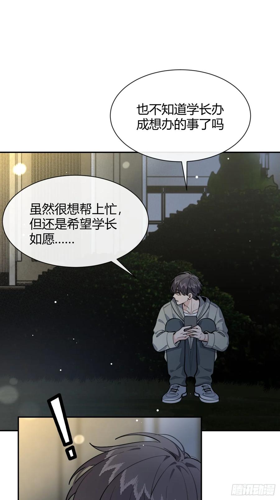 犬大欺主（欺主） 88.可我好热 第18页