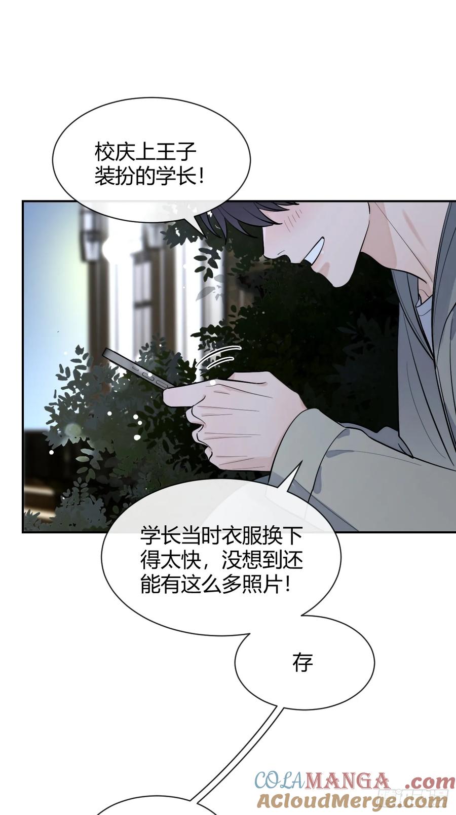 犬大欺主（欺主） 88.可我好热 第16页