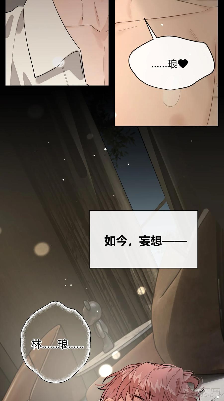 犬大欺主（欺主） 89.情难自禁 第6页
