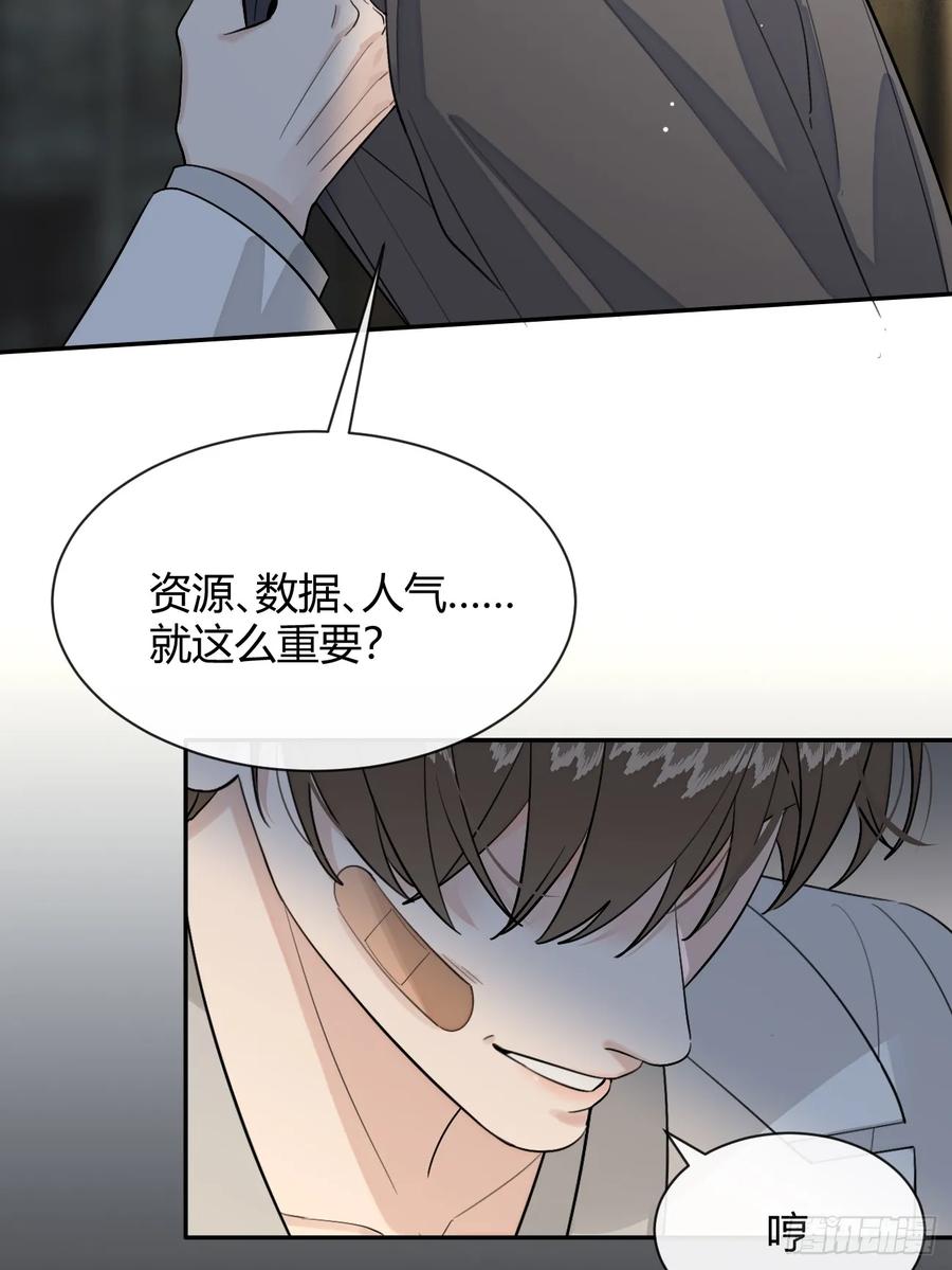 犬大欺主（欺主） 90.交换，求包养 第20页