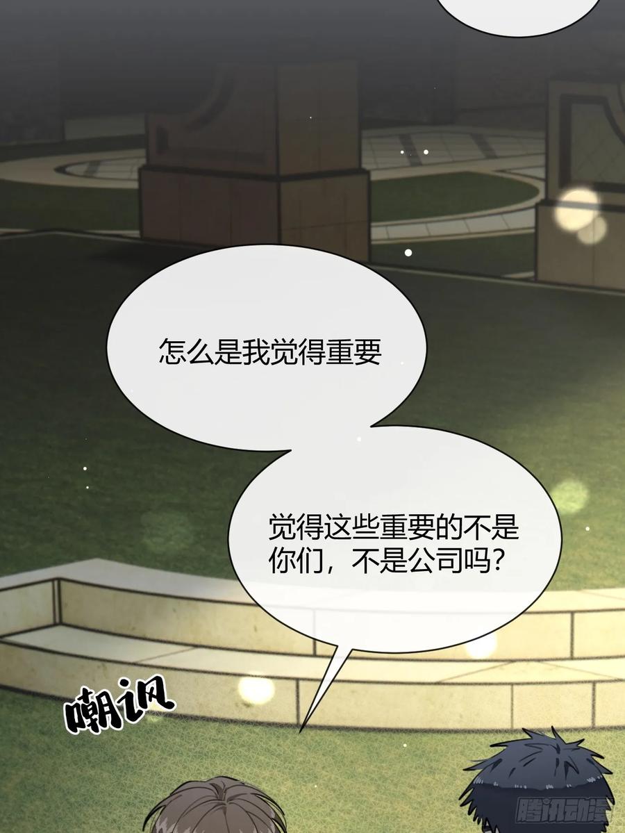 犬大欺主（欺主） 90.交换，求包养 第21页
