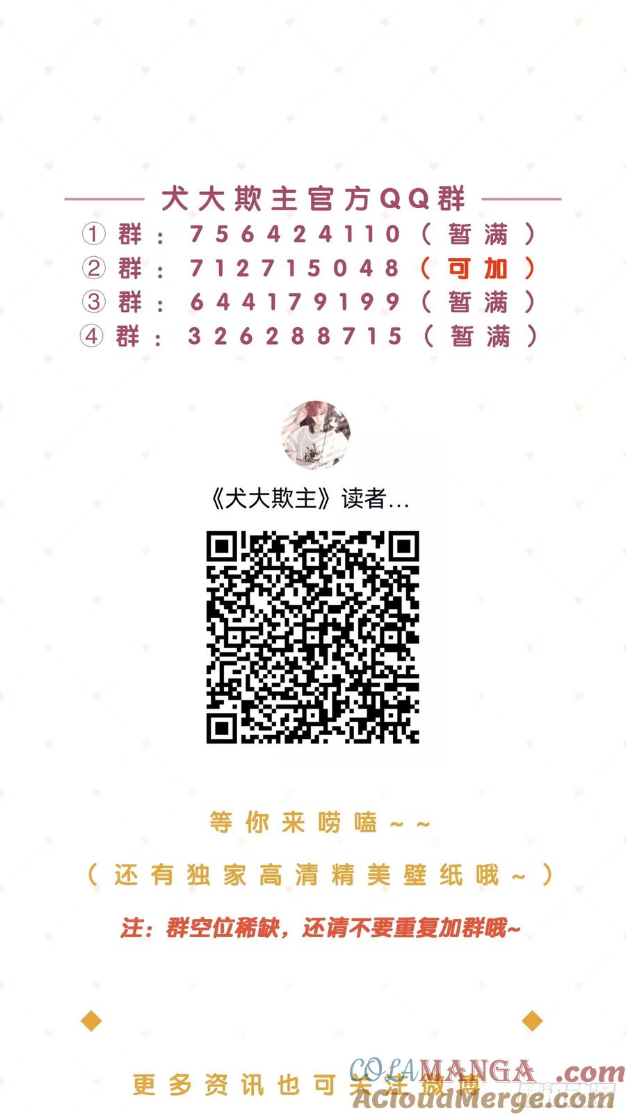 犬大欺主（欺主） 90.交换，求包养 第46页