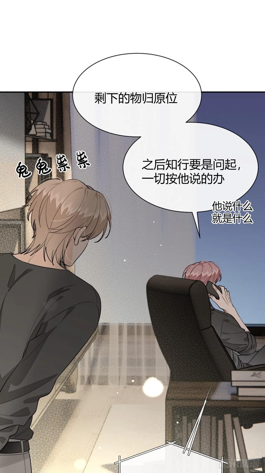 犬大欺主（欺主） 90.交换，求包养 第29页