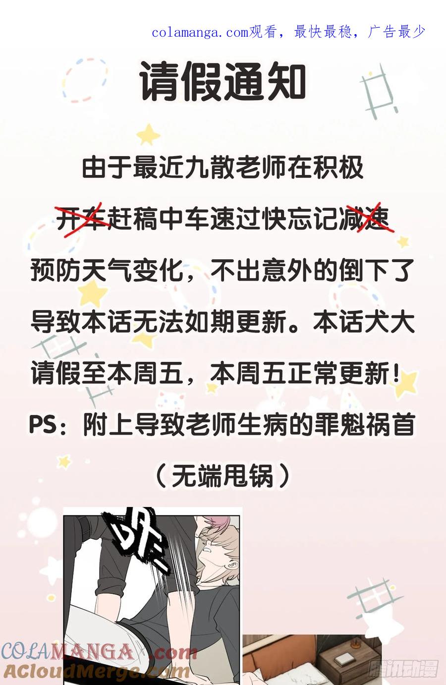 犬大欺主（欺主） 请假通知 3 第1页