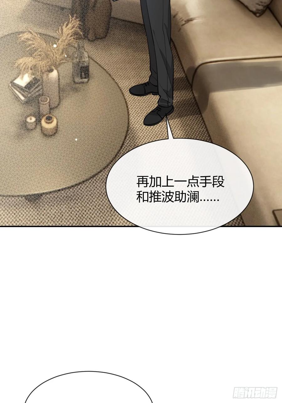 犬大欺主（欺主） 91.事已至此 第51页