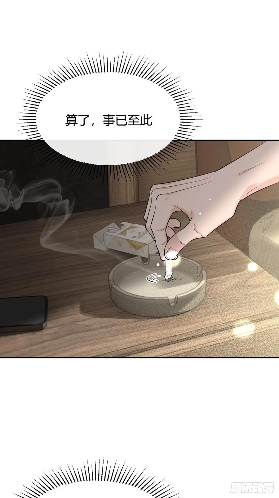 犬大欺主（欺主） 91.事已至此 第38页