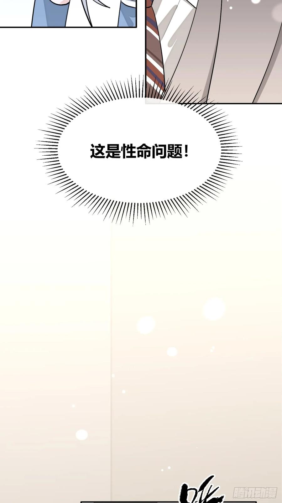 犬大欺主（欺主） 93.男朋友 第30页