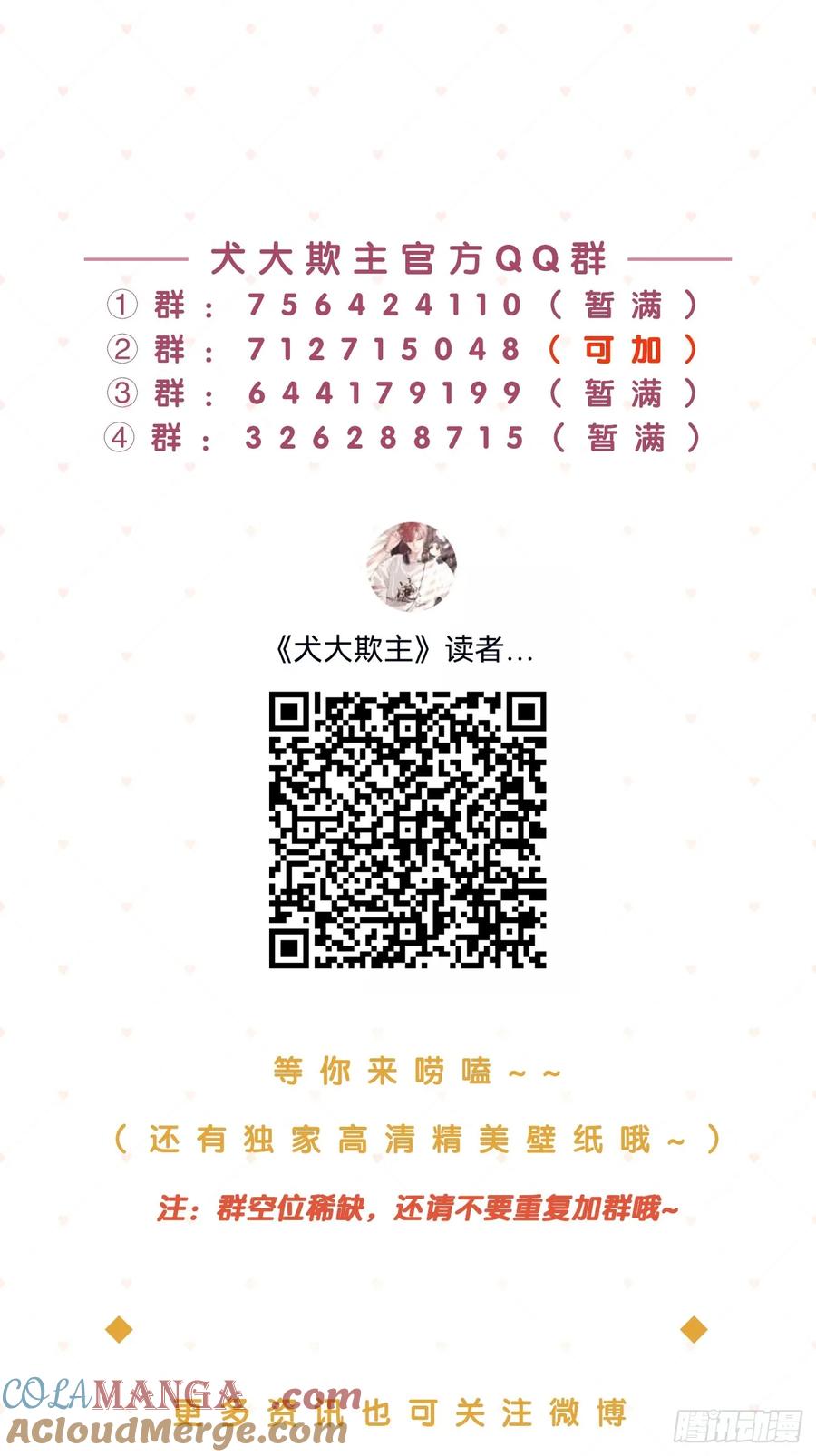 犬大欺主（欺主） 93.男朋友 第52页
