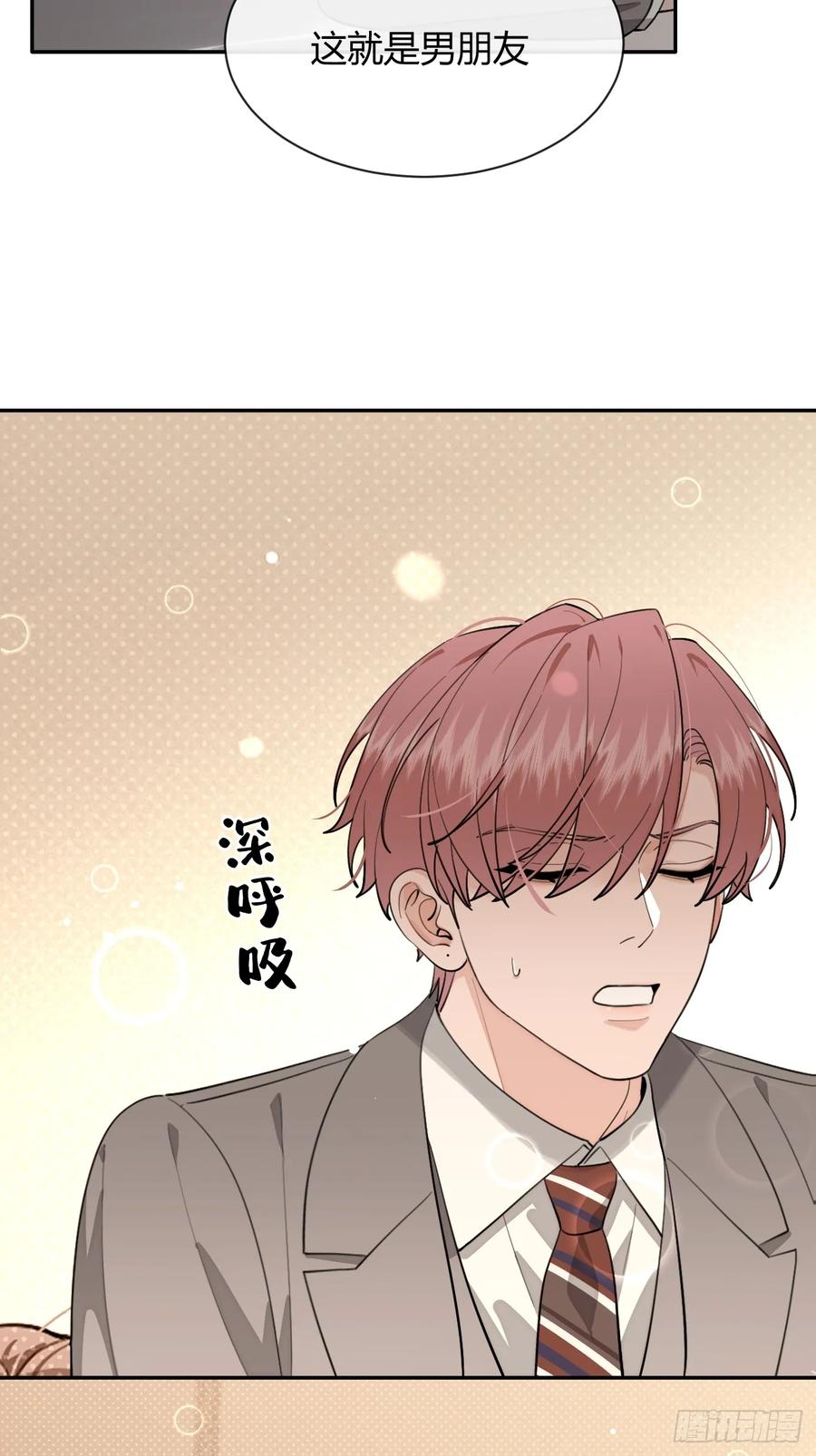犬大欺主（欺主） 93.男朋友 第23页