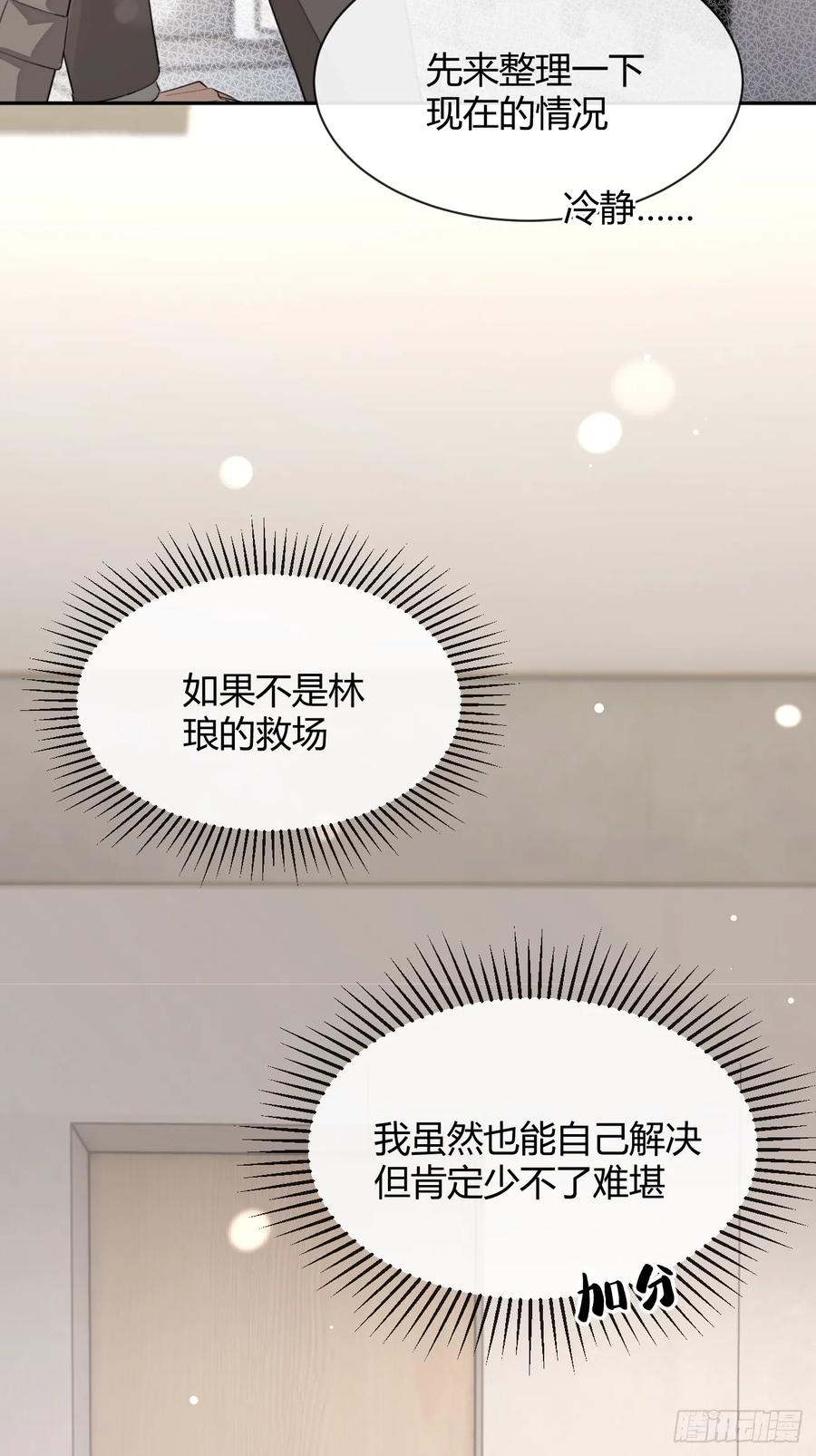 犬大欺主（欺主） 93.男朋友 第14页