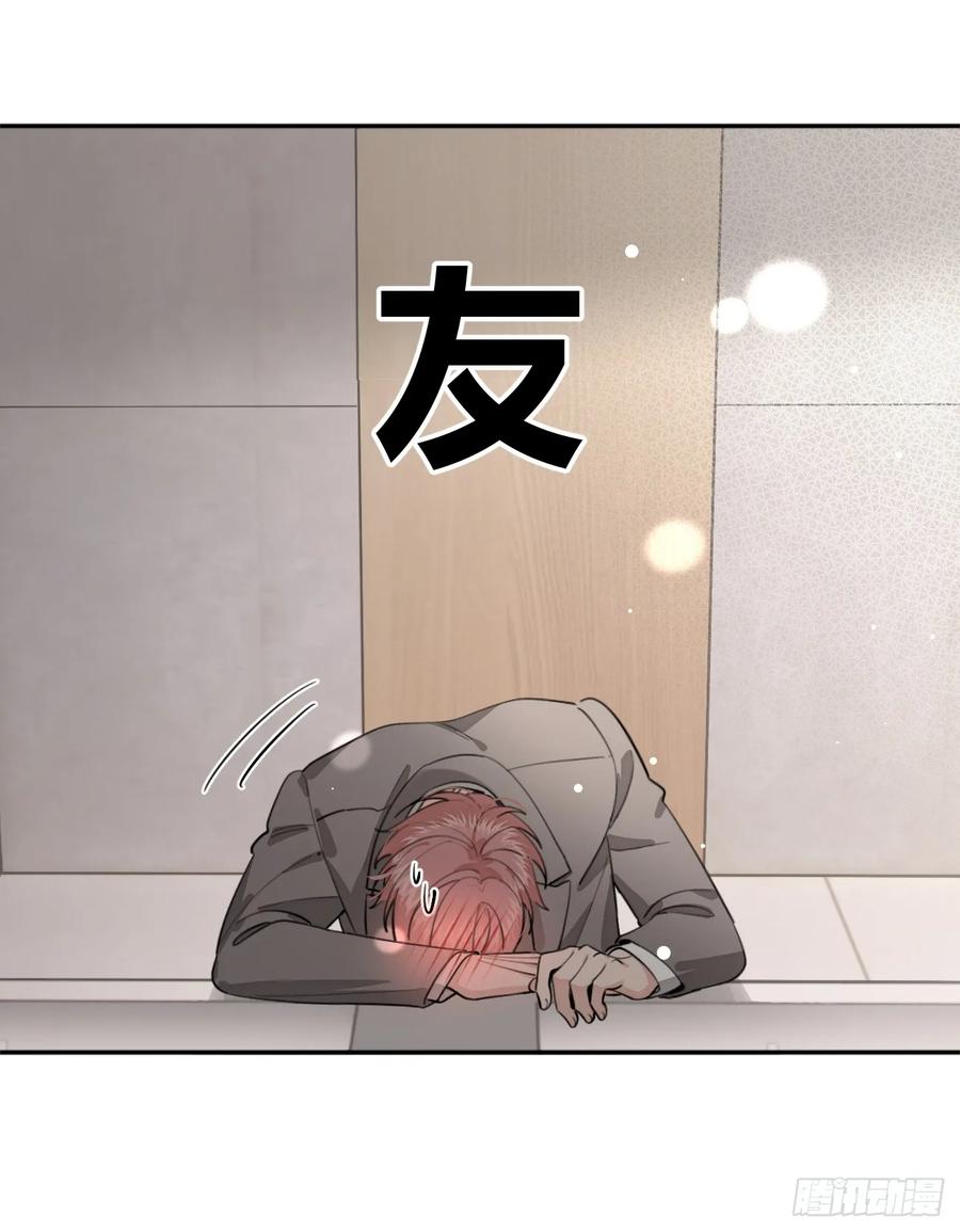 犬大欺主（欺主） 93.男朋友 第20页