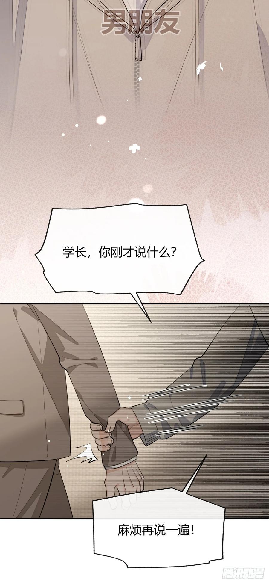 犬大欺主（欺主） 93.男朋友 第47页