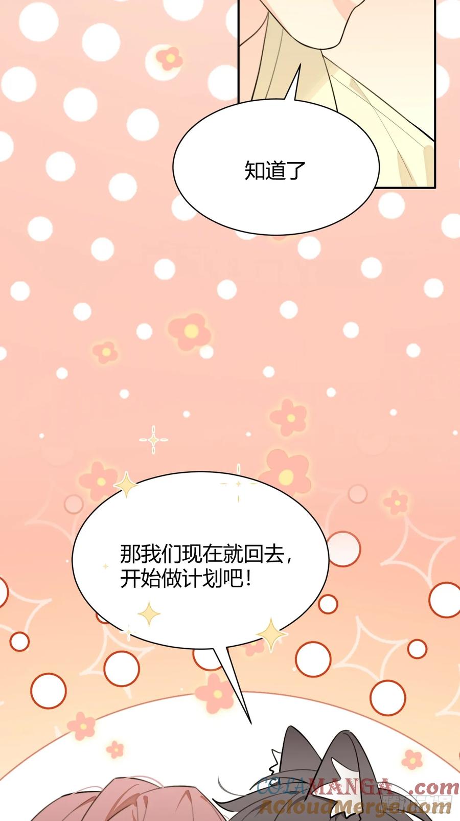 犬大欺主（欺主） 98.新的危机 第16页