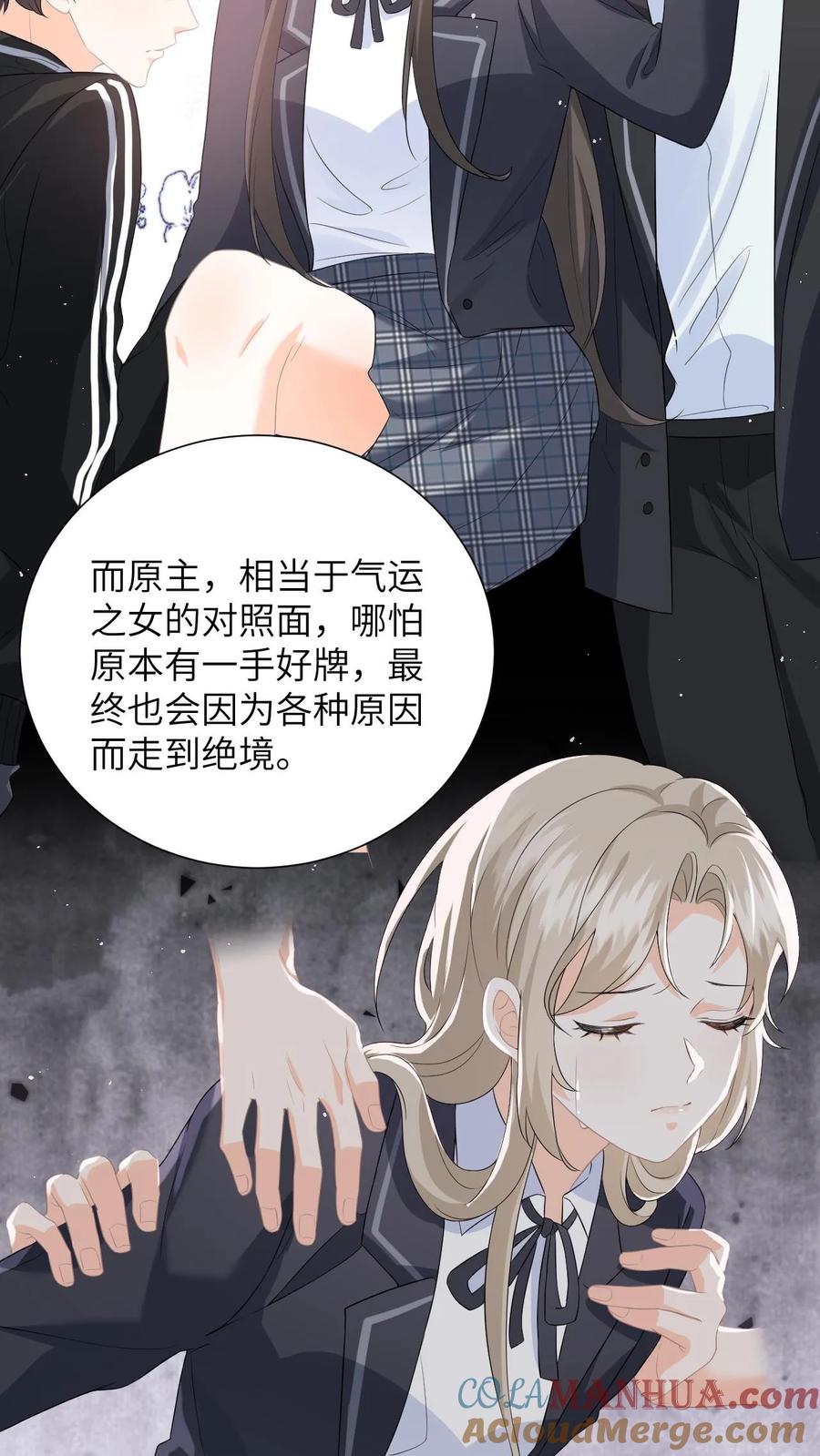 快穿：反派太宠太撩人 第9话 让我道歉，你算老几 第24页