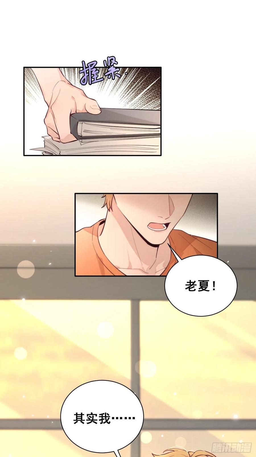 犬大欺主（欺主） 09.试探 第29页