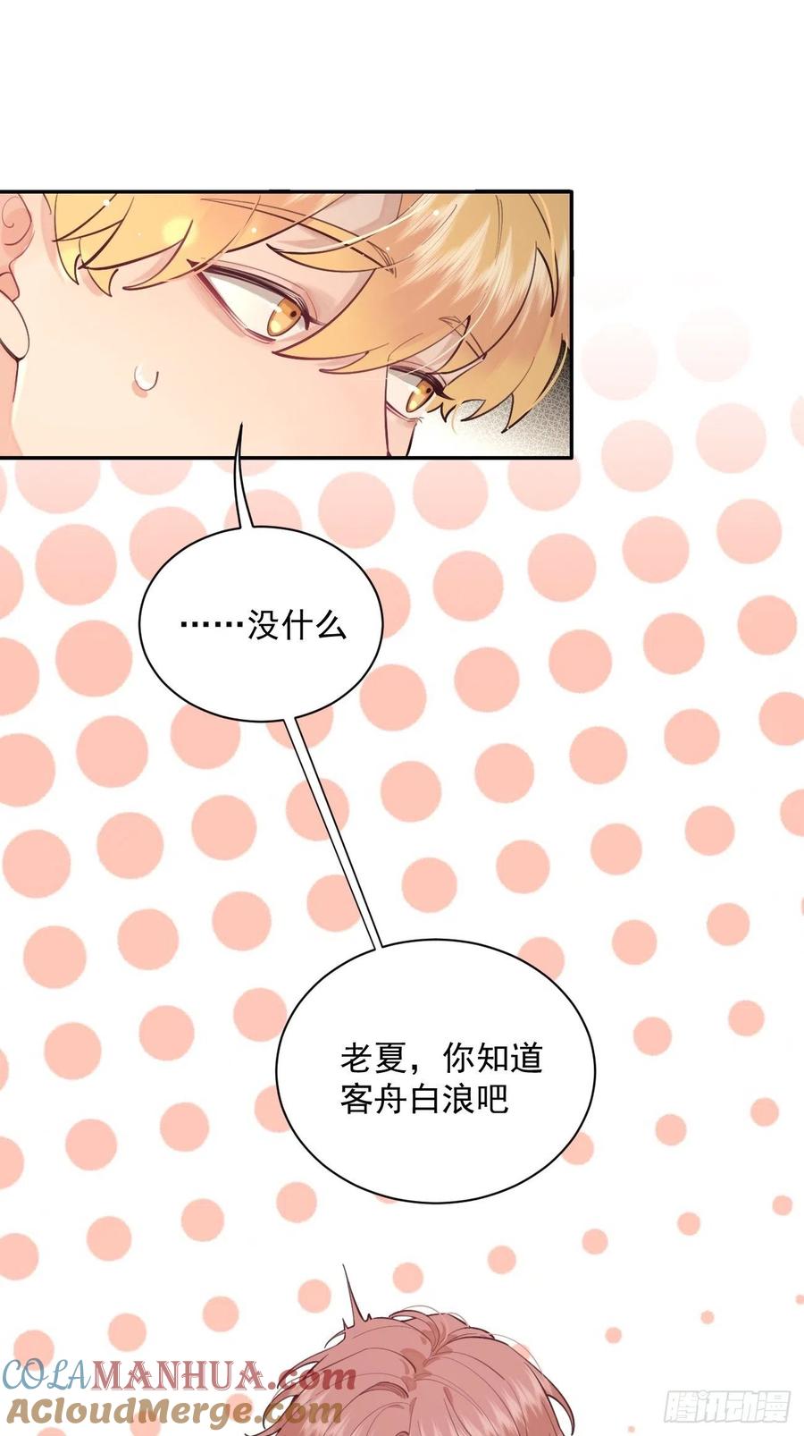犬大欺主（欺主） 09.试探 第25页