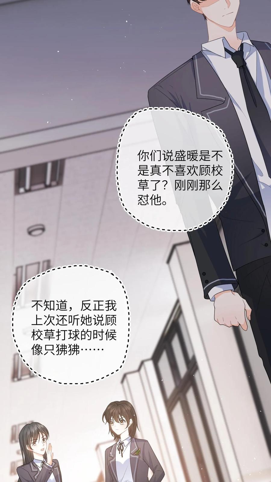 快穿：反派太宠太撩人 第9话 让我道歉，你算老几 第19页